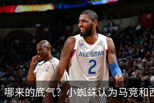 哪来的底气？小蜘蛛认为马竞和西蒙尼逃避问题 将强硬推动转会